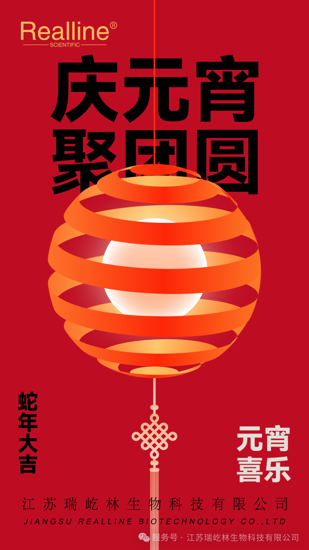 慶元宵，聚團圓